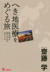 楽天市場】文芸社 不思議な治療家の教えてくれた人生が思いどおりに