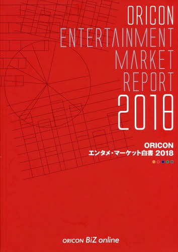 オリコンSingle chart-book 1968年〜2005年 SINGLE CHART-BOOK