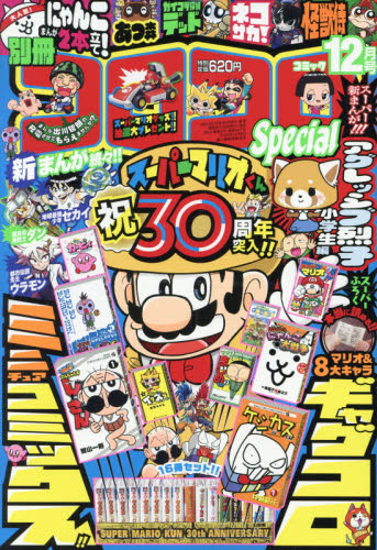 楽天市場】別冊 コロコロコミック Special (スペシャル) 2021年 12月号