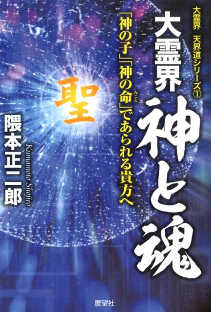 量子論から科学する「あの世」は見える ＡＩが実現する人類究極の夢  /ＰＨＰエディタ-ズ・グル-プ/岸根卓郎（単行本） 量子論から科学する 「あの世」は見える | 岸根 卓郎 |本 | 通販