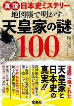 楽天市場】学研マーケティング 天皇の秘儀と秘史 「正統竹内文書