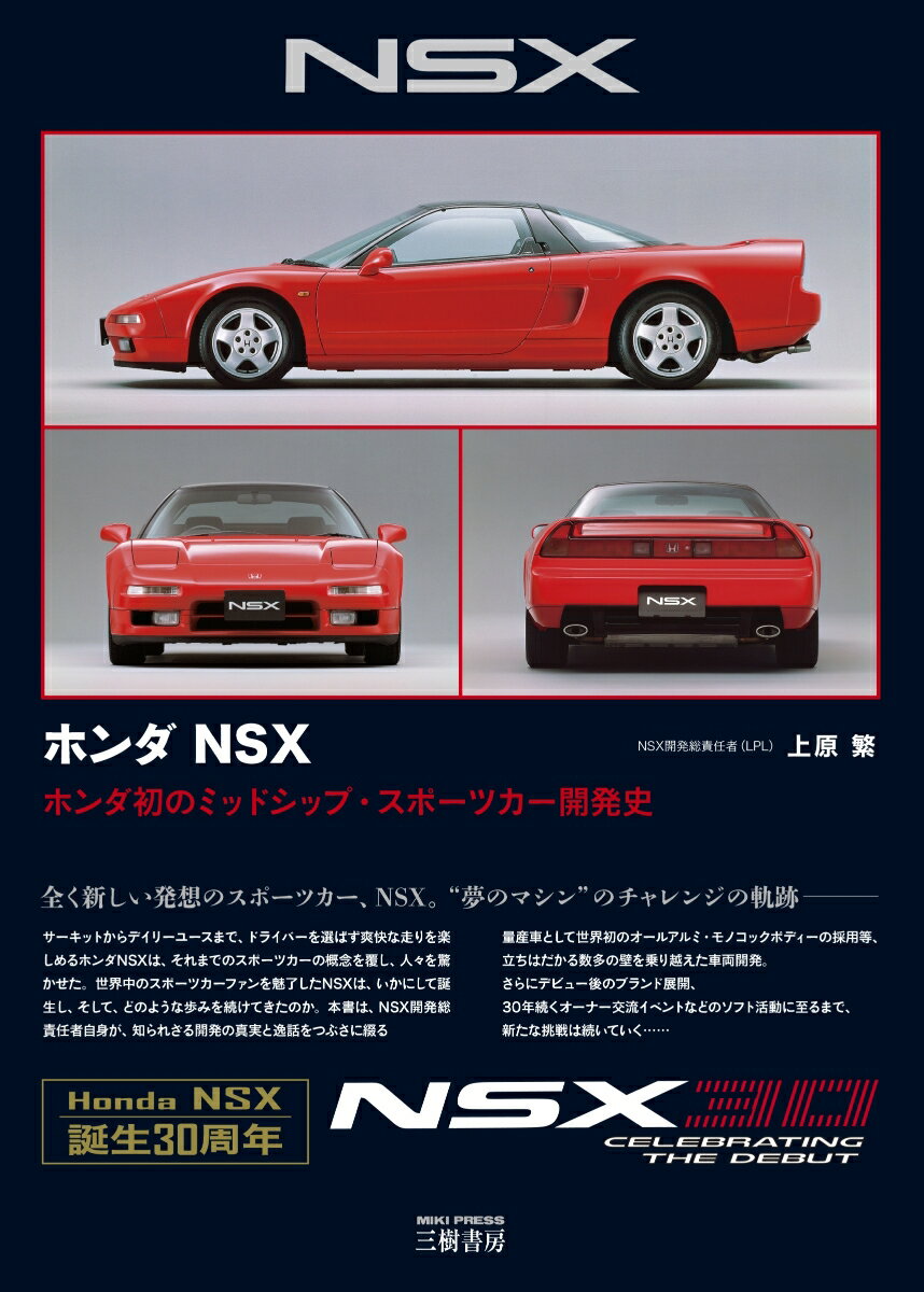 ホンダ S2000―リアルオープンスポーツ開発史 ホンダ S2000リアルオープンスポーツ開発史 – 丸善ジュンク堂