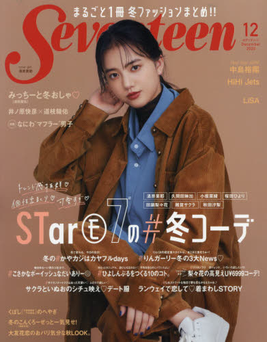 楽天市場】SEVENTEEN セブンティーン 2011年12月号 桐谷美玲 雑誌