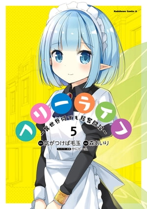 【中古】 ハニハニハッ！ サテライトＮＯＡＨ漂流記 １/少年画報社/がぁさん ハニハニハッ! 1―サテライトNOAH漂流記 - メルカリ