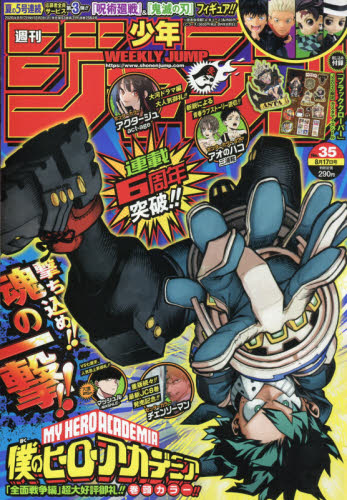 楽天市場】週刊 少年ジャンプ 2020年 10/5号 [雑誌]/集英社 | 価格比較