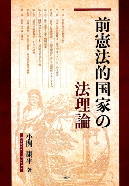 行政訴訟による憲法的価値の確保 法治国原理・法と経済学に