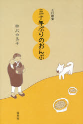 谷川俊太郎詩集 二十億光年の孤独 ※サンリオ※1992年10月25日発行※レア本 楽天市場】サンリオ 二十億光年の孤独/サンリオ/谷川俊太郎 | 価格比較