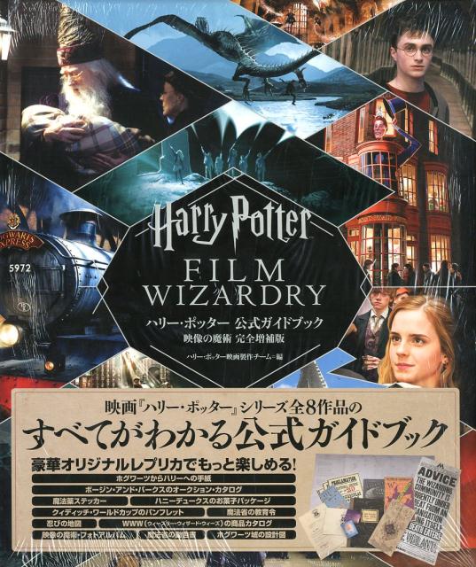 楽天市場】ヴィレッジブックス ハリー・ポッター公式ガイドブック映像
