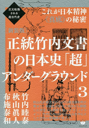 謎の出雲帝国　新装版 古代日本の実像をひもとく出雲の謎大全 (できる大人の大全