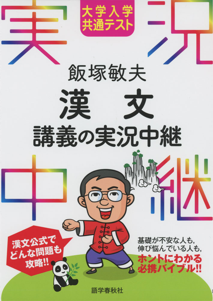 【中古】 早わかり古典文学/語学春秋社/山本康裕 中古】 早わかり古典文学/語学春秋社/山本康裕