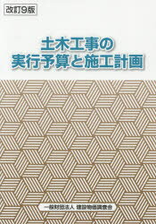 楽天市場】一般社団法人 全日本建設技術協会 土木工事仮設計画ガイド