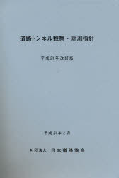 楽天市場】日本水道協会 水道維持管理指針 2006年版/日本