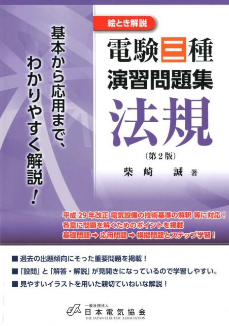 【中古】 電験二種二次試験「機械・制御」精選問題/オーム社/大島輝夫 電験二種二次試験「機械・制御」精選問題 - メルカリ