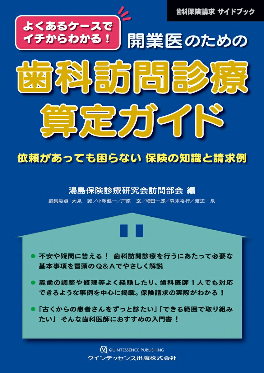 基礎から学ぶデジタル時代の矯正入門 書籍詳細「基礎から学ぶデジタル時代の矯正入門」 | フォルディ