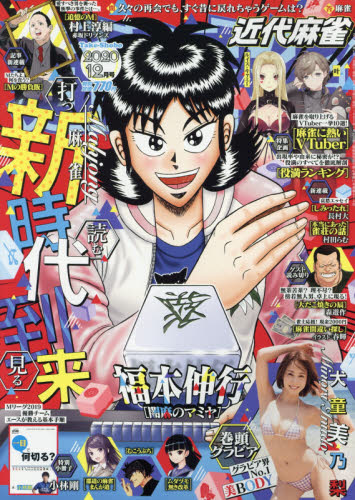 楽天市場】近代麻雀 2024年 07月号 [雑誌]/竹書房 | 価格比較