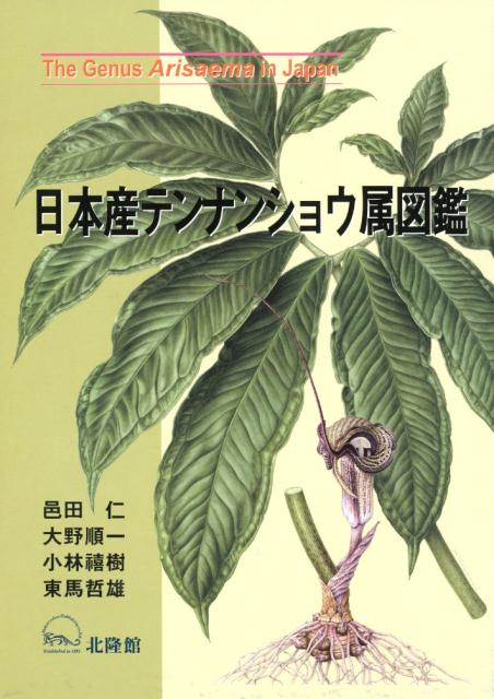 野草大図鑑　北隆館 野草大図鑑 北隆館 - メルカリ