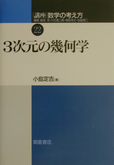 【中古本】朝倉　数学辞典 朝倉 数学辞典 | 川又雄二郎, 坪井俊, 楠岡成雄, 新井仁之 |本