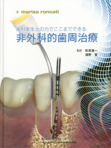 【裁断済み】生体にやさしい戦略的矯正歯科治療 裁断済み】生体にやさしい戦略的矯正歯科治療