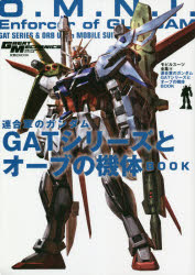 ガンダム・エイジ ガンプラ世代のためのガンダム読本 ガンダム・エイジ / 『映画秘宝』関係者の中にいたガンダム野郎