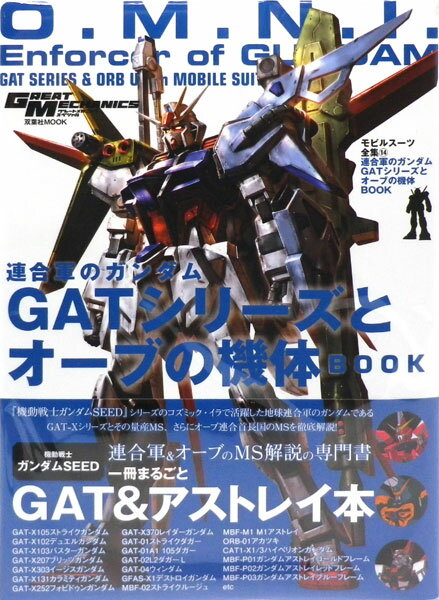 楽天市場】洋泉社 ガンダム・エイジ ガンプラ世代のための