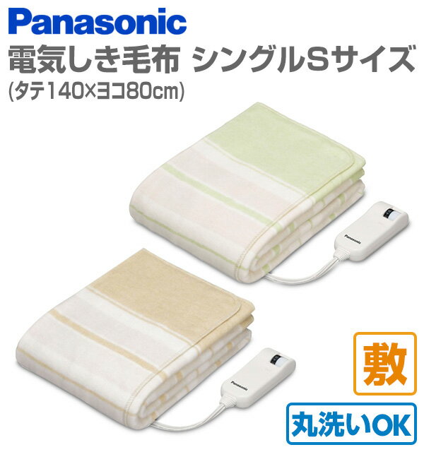 電気しき毛布 シングルSサイズ ベージュ DB-U12T-C(1枚入)