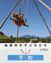 【中古】 砂漠に緑の園を “地球の森”をまもりつづける向後元彦/ＰＨＰ研究所/日野多香子 Amazon.co.jp: 砂漠に緑の園を: 地球の森をまもりつづける向後