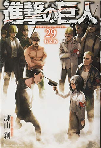 楽天市場】講談社 進撃の巨人 小説小冊子付き限定版 29 特装版