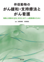 楽天市場】自然社 伴侶動物の消化器診療 臨床現場で知っておきたい実践
