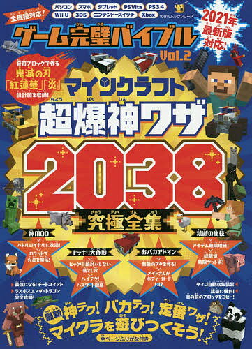 ゲーム完璧バイブル Ｖｏｌ．２/晋遊舎