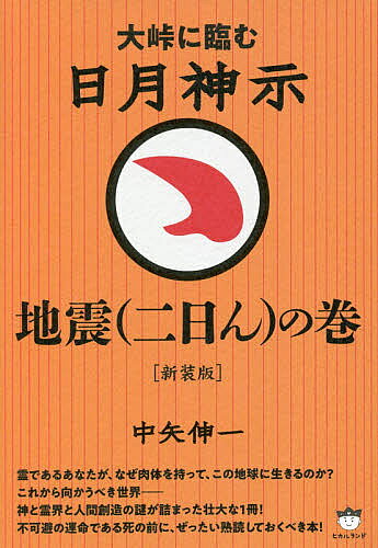 楽天市場】八幡書店 霊界物語 第7輯 新装版/八幡書店/出口王仁三郎