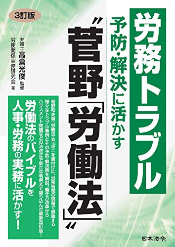 労働法 第十三版 菅野和夫 著 労働法 第13版 - 弘文堂