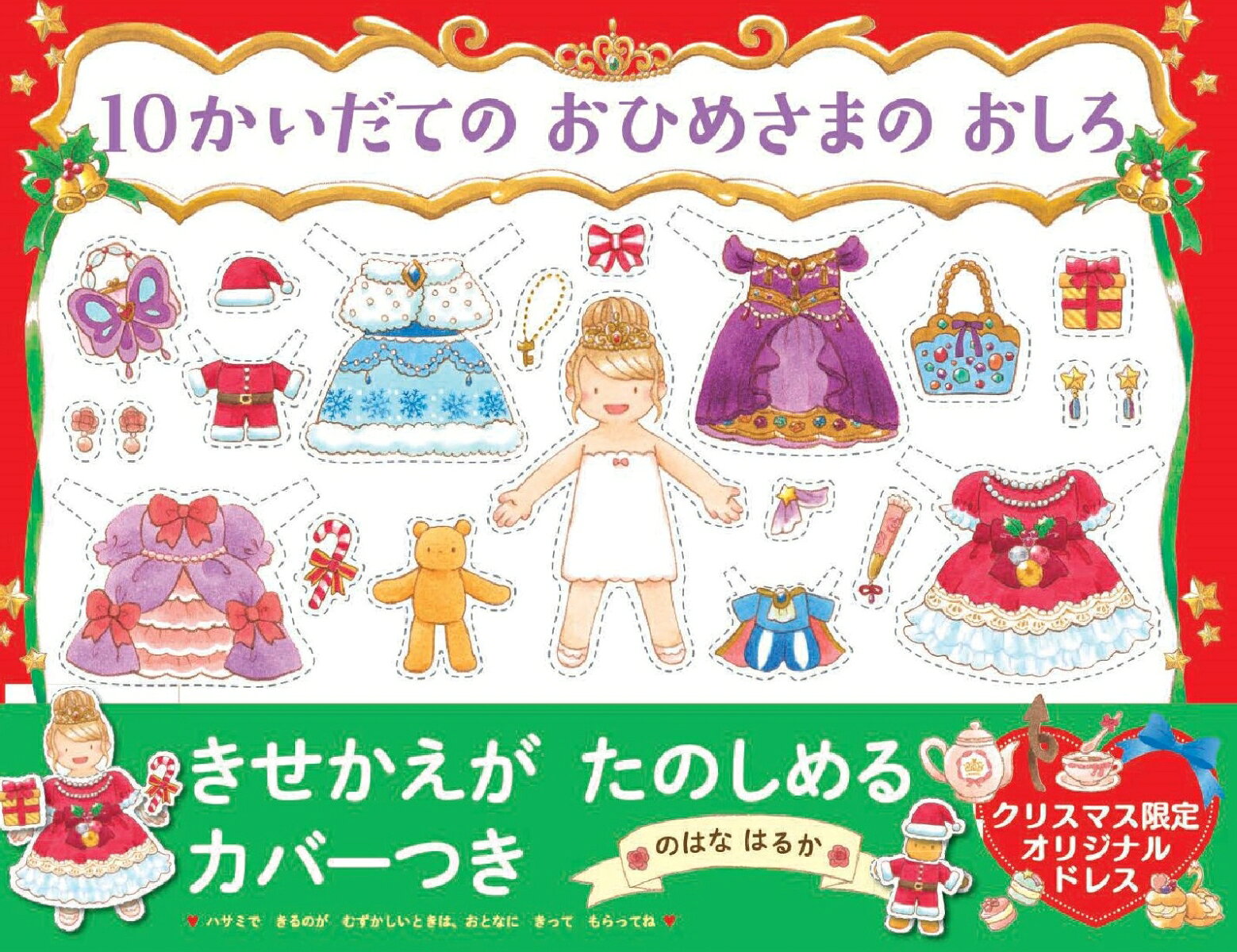 ジュエルペット 小学館のテレビ絵本 33キャラせいぞろい ジュエル