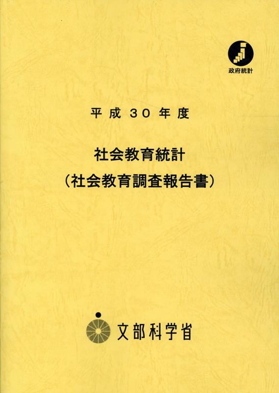 楽天市場】東洋館出版社 小学校学習指導要領解説 社会編 平成