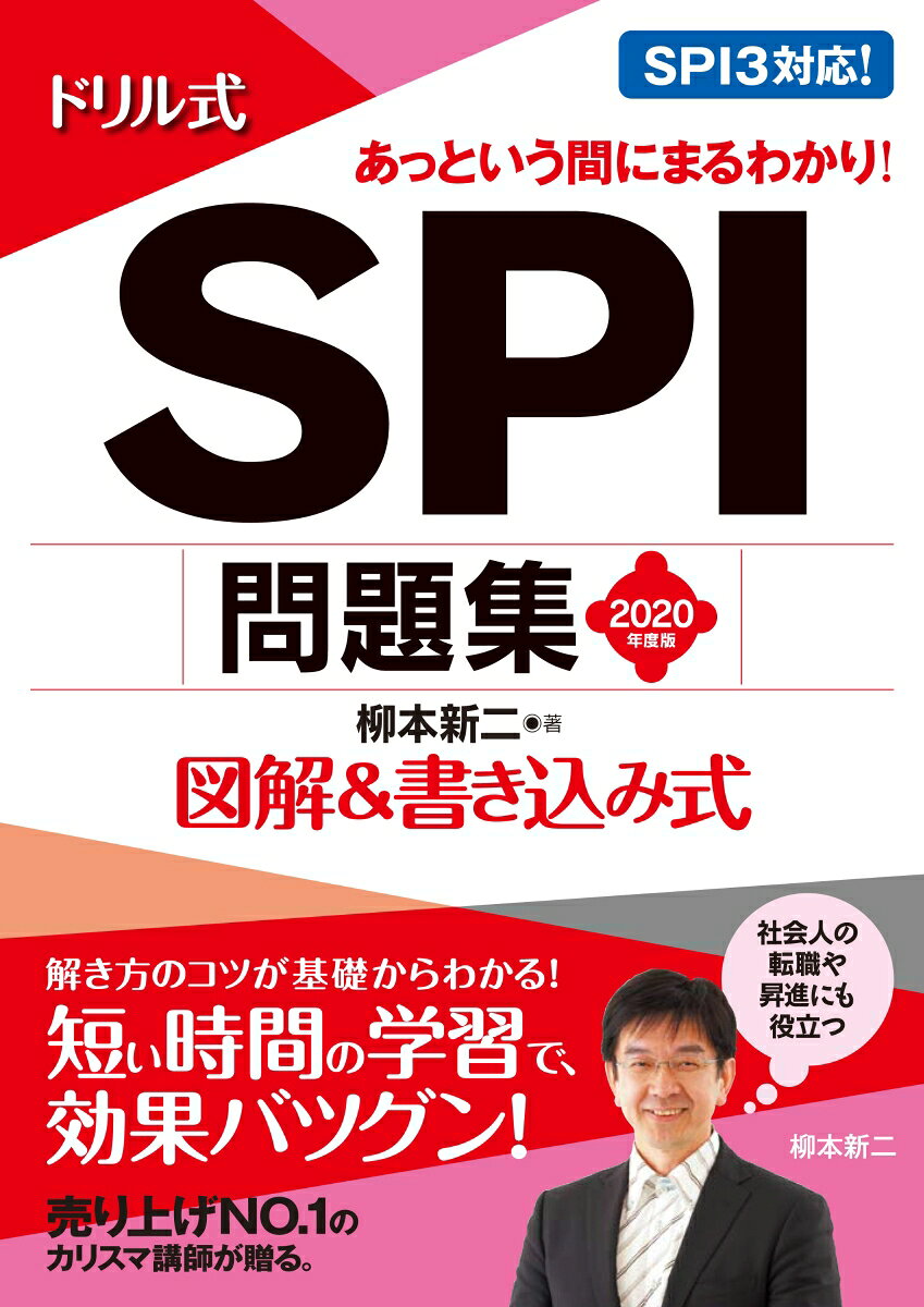 楽天市場】永岡書店 ドリル式SPI問題集 図解＆書き込み式 2023
