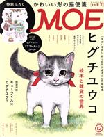 MOE 2024年8月号 白泉社