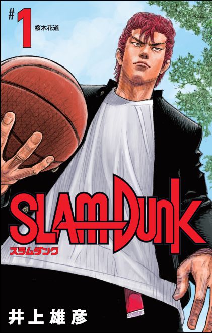 楽天市場】集英社 SLAM DUNK スラムダンク （1-31巻 全巻