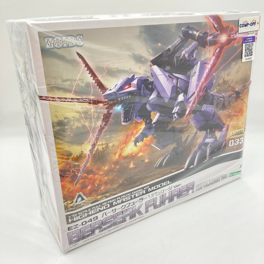 楽天市場】壽屋 1／72 ゾイド バーサークフューラー専用