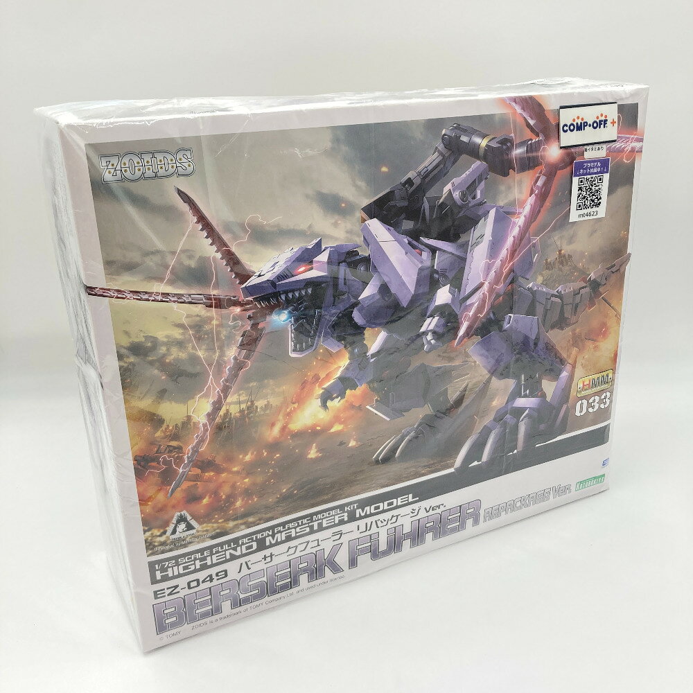 楽天市場】壽屋 1／72 ゾイド バーサークフューラー専用