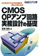 楽天市場】培風館 アナログRF CMOS集積回路設計 応用編