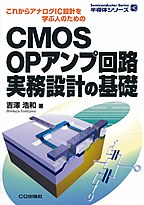 楽天市場】培風館 アナログRF CMOS集積回路設計 応用編