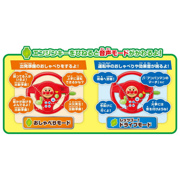 楽天市場】アガツマ アンパンマン おしゃべりいっぱいキッズドライバー