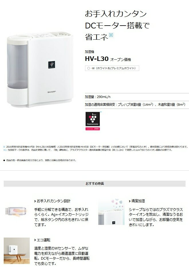 楽天市場】シャープ SHARP 加湿器プラズマクラスター7000 HV-L30-W