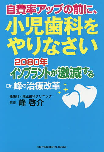 インプラント裏技帖50 柴原清隆 はじめに：インプラント裏技帖50｜本のエッセンス - 歯科医療