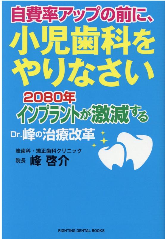 インプラント裏技帖50 柴原清隆 デンタルダイヤモンド 楽天市場】デンタルダイヤモンド社 インプラント裏技帖50