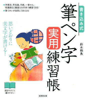 楽天市場】主婦の友社 7日間で美しい字が書ける筆ペン・小筆練習帳