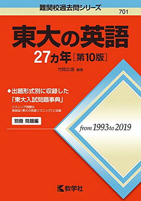 楽天市場】教学社 東大の英語要約問題UNLIMITED/教学社/竹岡