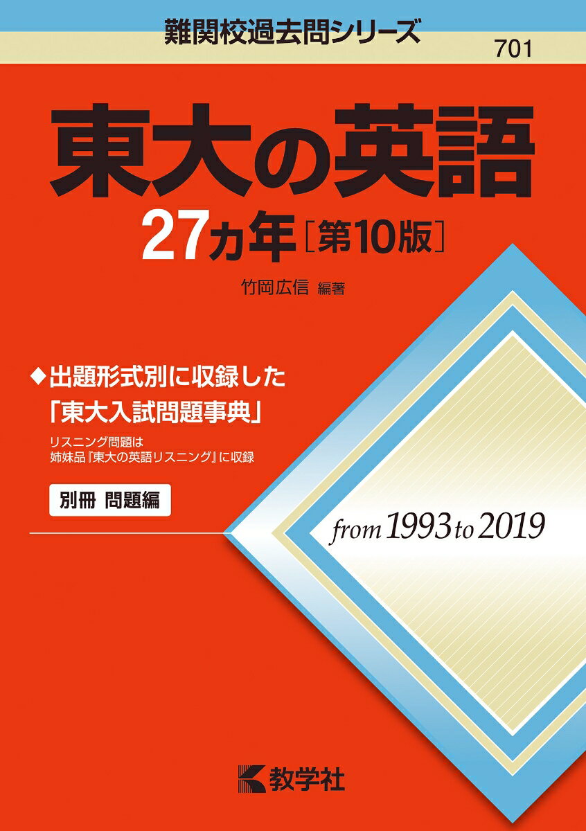 楽天市場】教学社 東大の英語要約問題UNLIMITED/教学社/竹岡