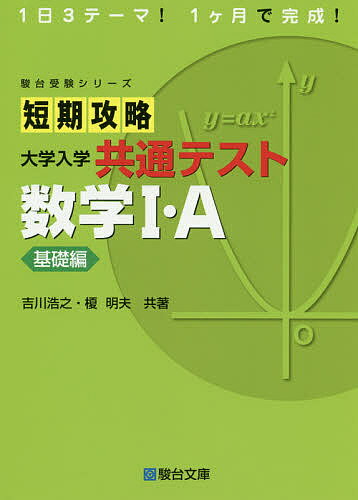 即日発送可能　短期攻略 大学入学共通テスト 数学2冊セット 短期攻略 大学入学共通テスト 数学Ⅰ・A実戦編 - メルカリ
