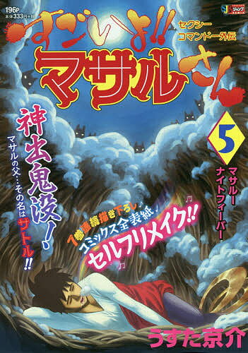 セクシーコマンドー外伝　すごいよ‼︎マサルさん 1〜4 LDセット 51RJx++kGTL._SY200_QL15_.jpg