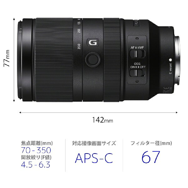 SONY 超望遠ズームレンズ E 70-350F4.5-6.3 G OSS